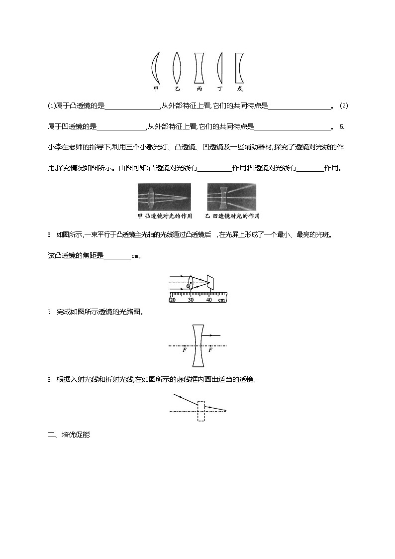 人教版八年级物理上册《第5章 第1节 透镜》作业同步练习题及参考答案02