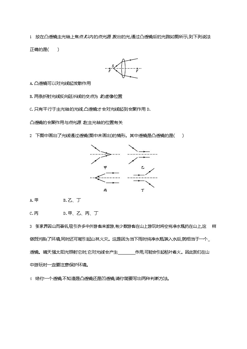 人教版八年级物理上册《第5章 第1节 透镜》作业同步练习题及参考答案03