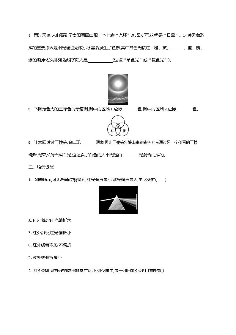 人教版八年级物理上册《第4章 第5节 光的色散》作业同步练习题及参考答案02