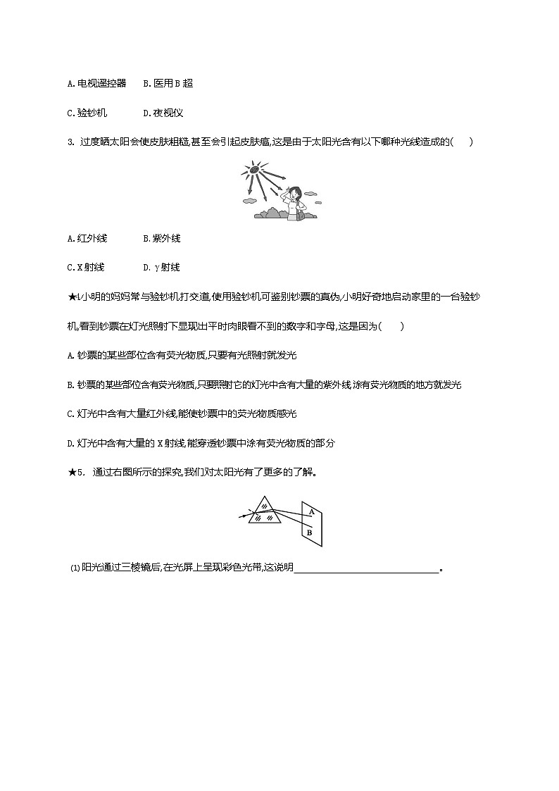 人教版八年级物理上册《第4章 第5节 光的色散》作业同步练习题及参考答案03