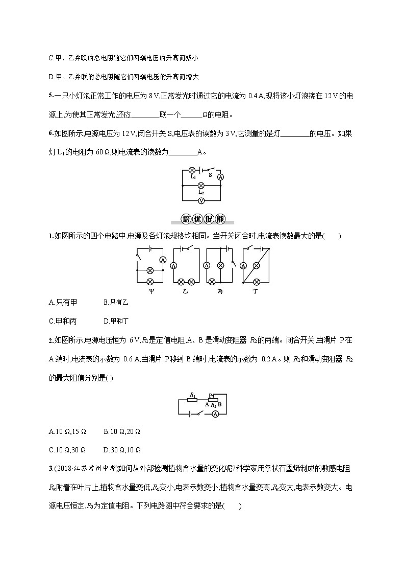 人教版九年級物理全一冊《第十七章 第4節(jié) 歐姆定律在串、并聯(lián)電路中的應用》作業(yè)同步練習題及答案第2頁