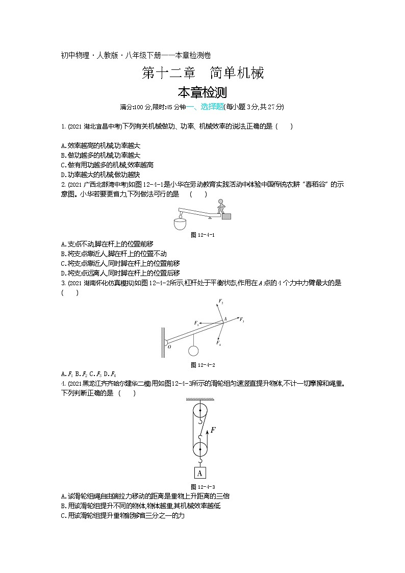 第十二章本章检测-2022学年物理八年级下册人教版 同步练习(Word含解析)第1页