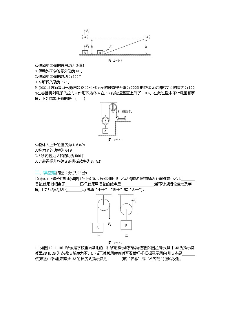 第十二章本章检测-2022学年物理八年级下册人教版 同步练习(Word含解析)第3页