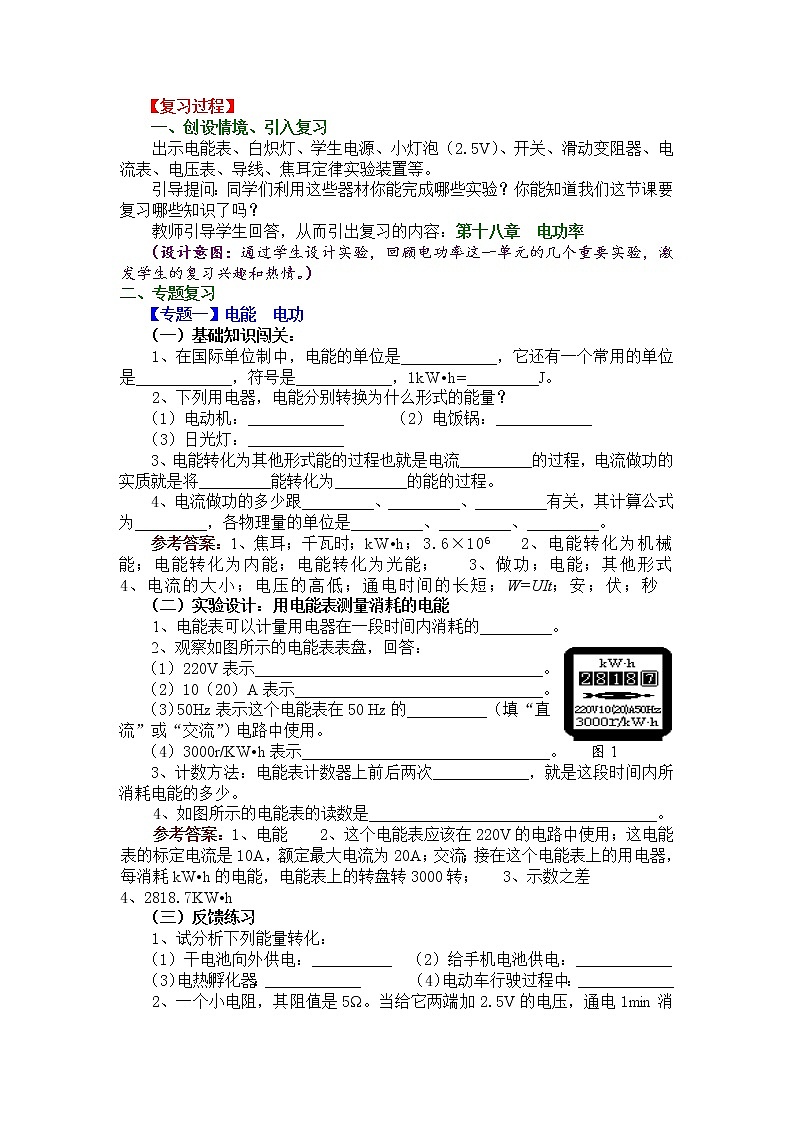 人教版 物理 九年级全册 第十八章 电功率 复习课学案02