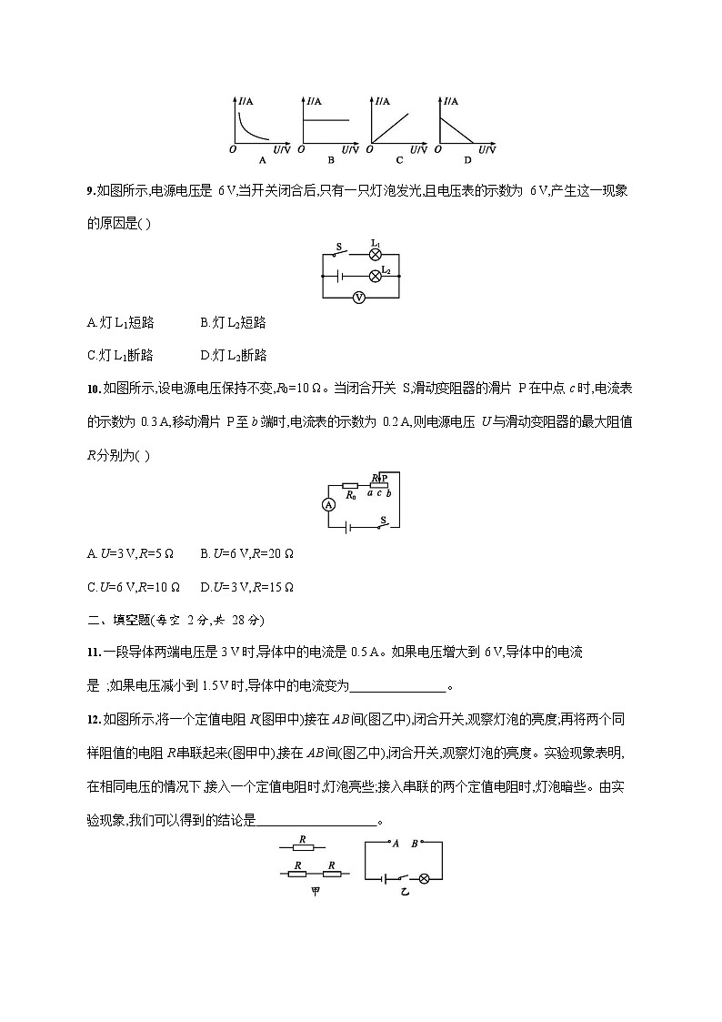 人教版九年级物理全一册《第十七章单元综合测试卷》测试题及参考答案第3页
