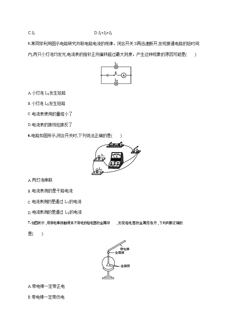 人教版九年级物理全一册《第十五章单元综合测试卷》测试题及参考答案第2页