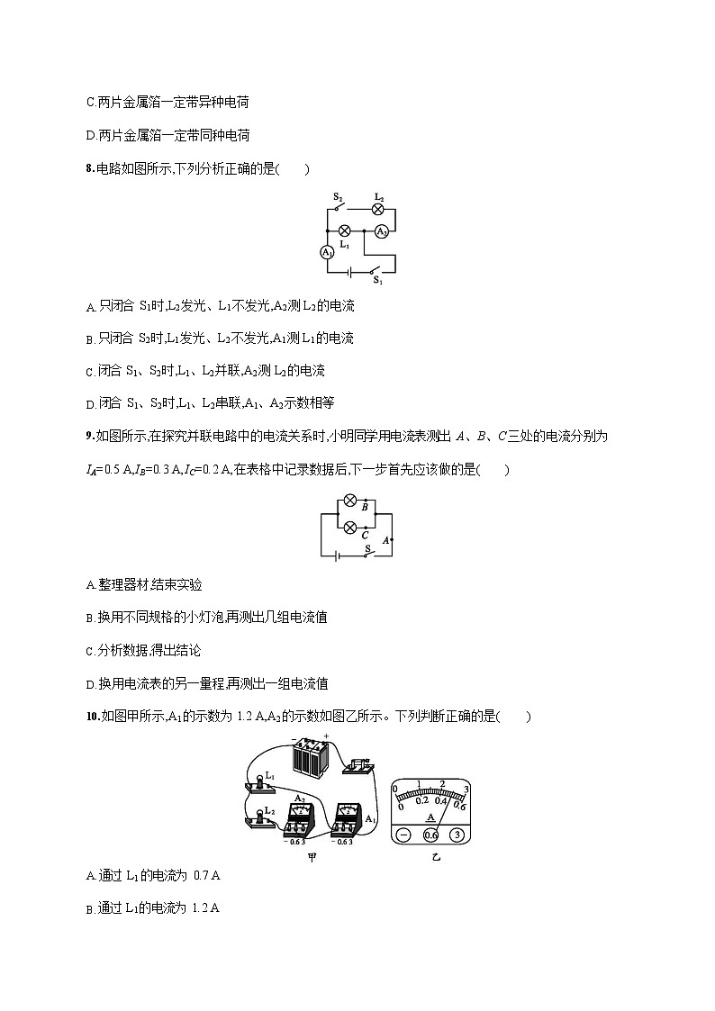 人教版九年级物理全一册《第十五章单元综合测试卷》测试题及参考答案第3页
