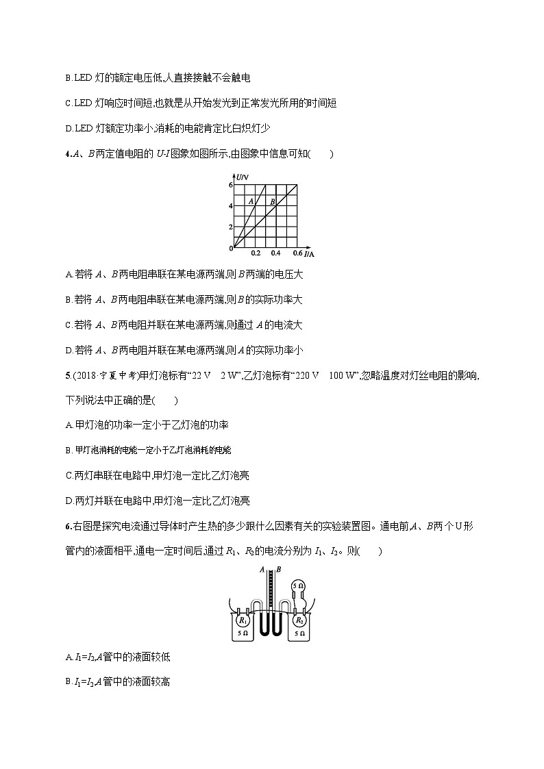人教版九年级物理全一册《第十八章单元综合测试卷》测试题及参考答案第2页