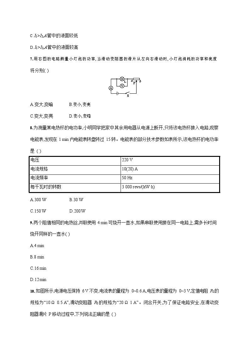 人教版九年级物理全一册《第十八章单元综合测试卷》测试题及参考答案第3页