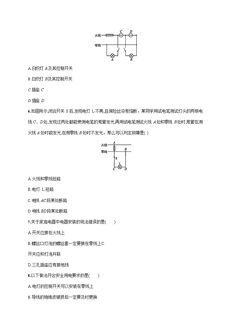 人教版九年级物理全一册《第十九章单元综合测试卷》测试题及参考答案第2页