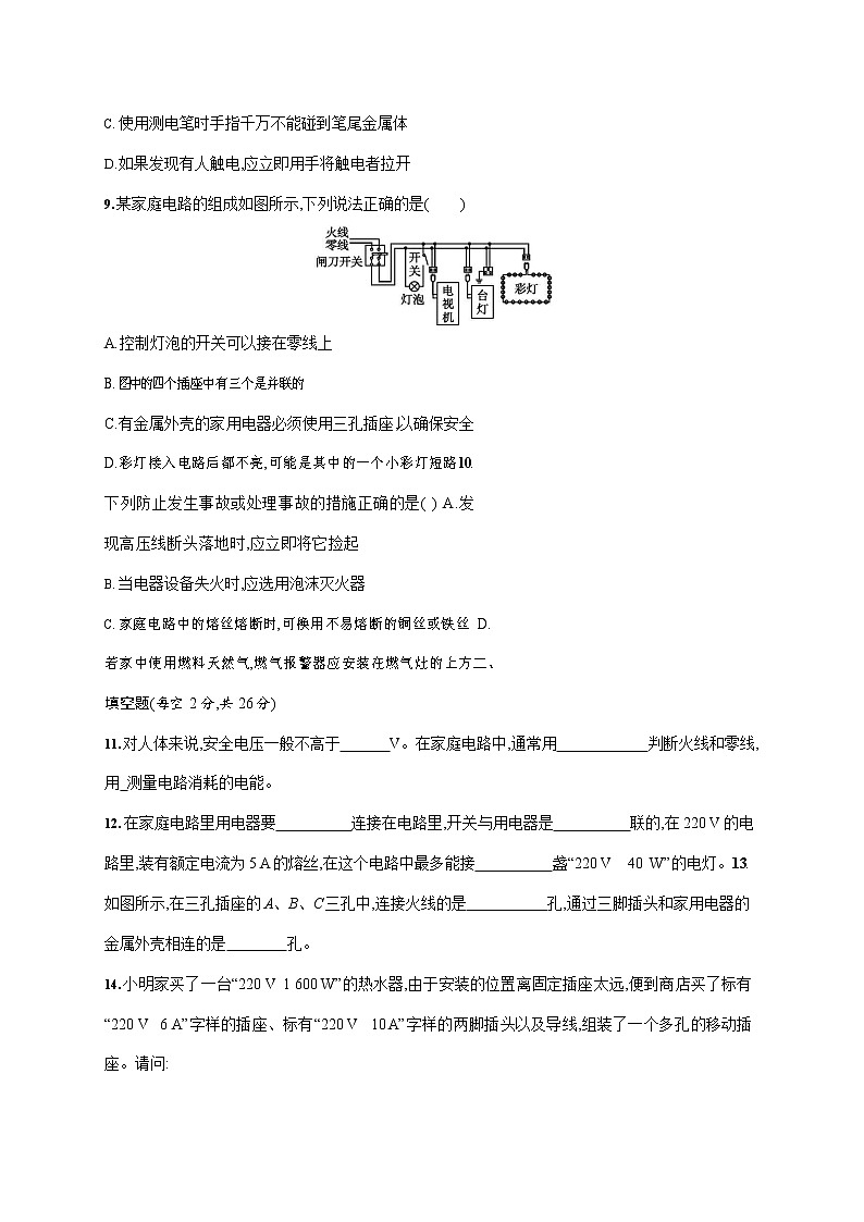 人教版九年级物理全一册《第十九章单元综合测试卷》测试题及参考答案第3页