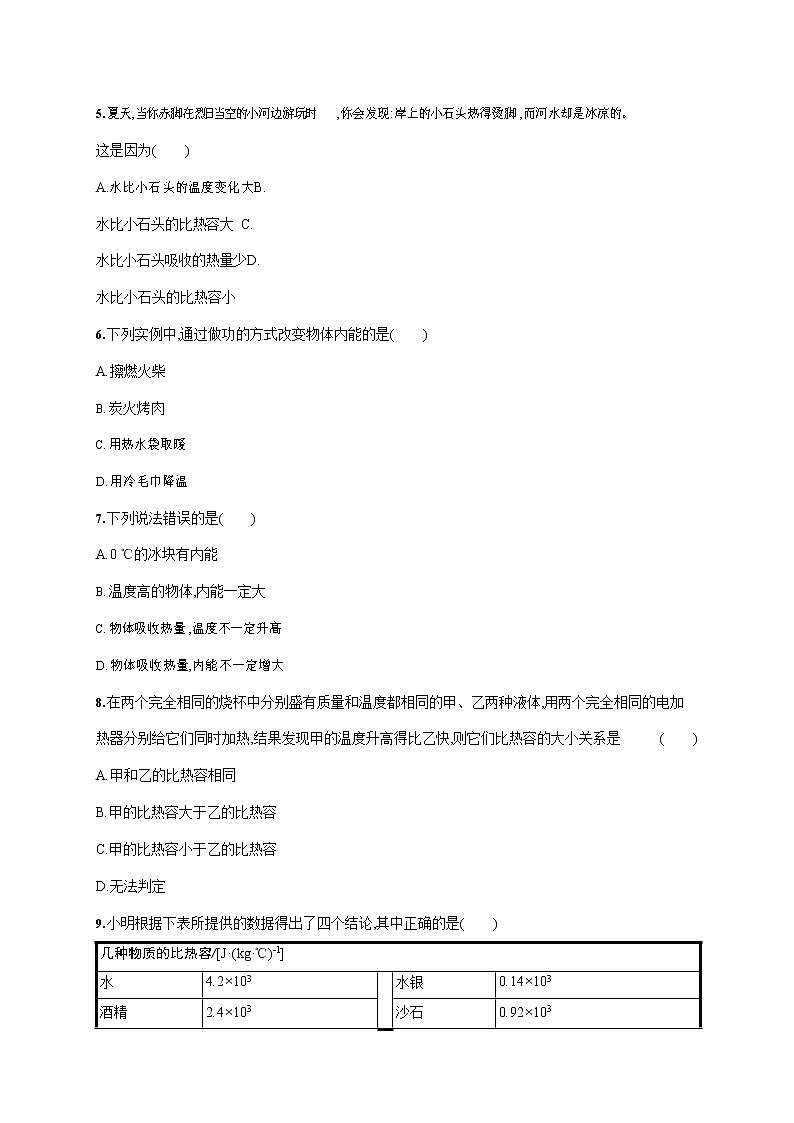 人教版九年级物理全一册《第十三章单元综合测试卷》测试题及参考答案第2页