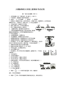 人教版物理九年级上册期末考试题及答案
