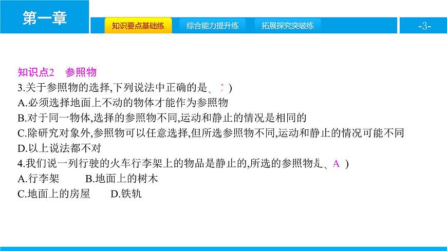 1.2　運動的描述課件PPT第3頁