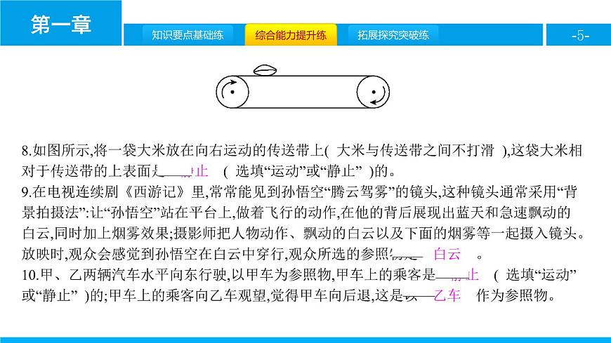 1.2　運動的描述課件PPT第5頁