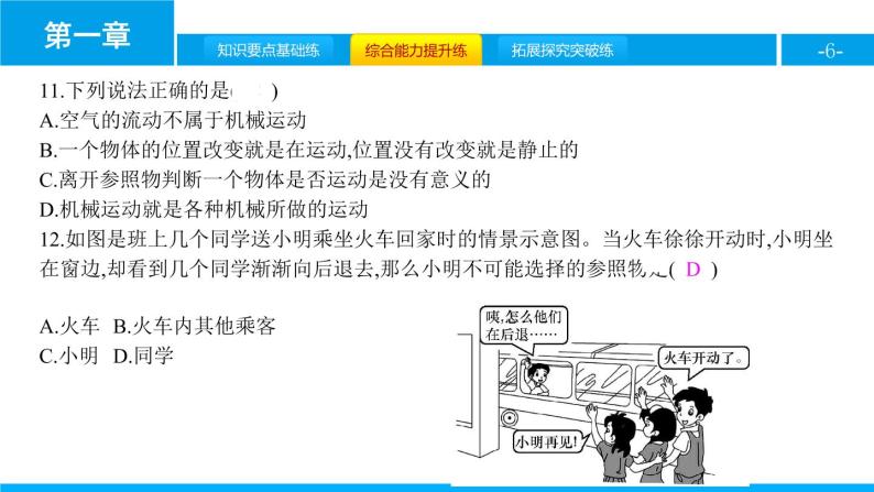 1.2　运动的描述课件PPT06