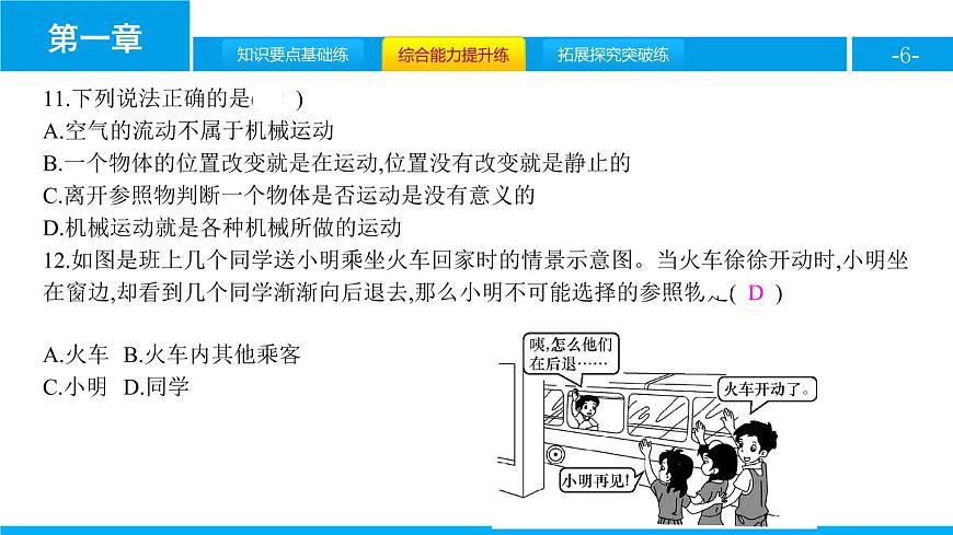 1.2　運動的描述課件PPT第6頁