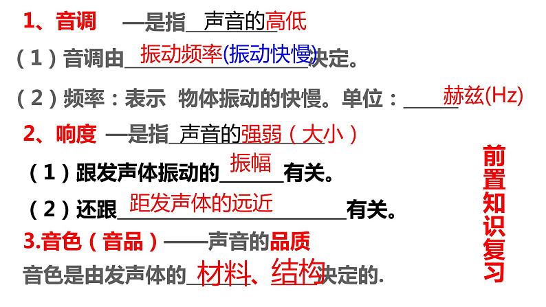 2.3 声的利用课件PPT第2页