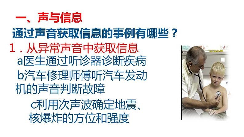 2.3 声的利用课件PPT第3页