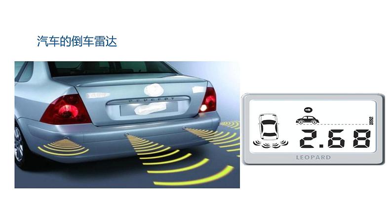 2.3 声的利用课件PPT第6页