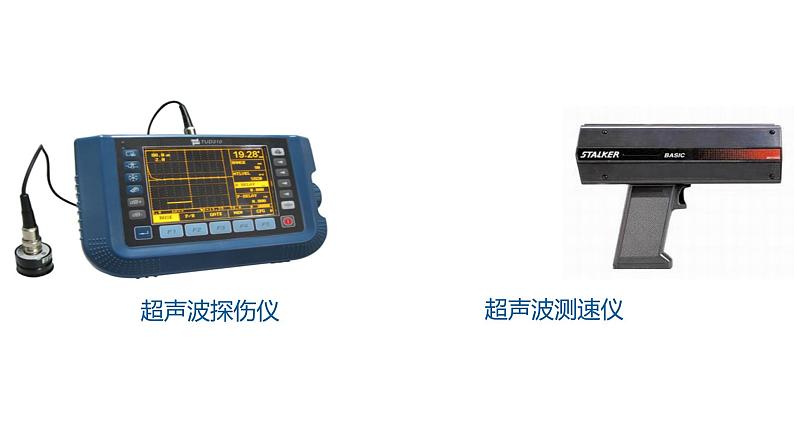 2.3 声的利用课件PPT第8页
