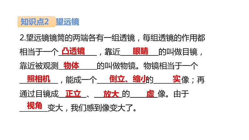 5.5显微镜和望远镜课件PPT第3页
