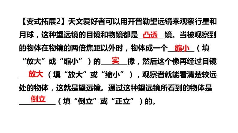 5.5显微镜和望远镜课件PPT08