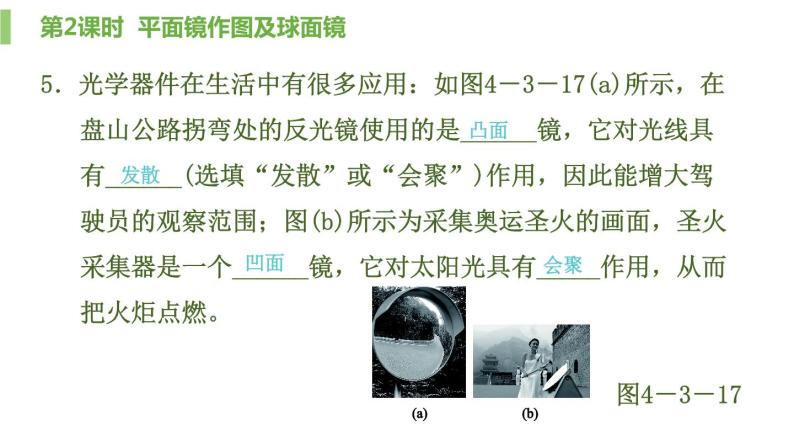 4.3.2平面镜成像第2课时平面镜作图及球面镜课件PPT06