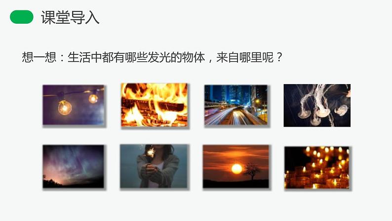 4.1 光的直线传播课件PPT第2页