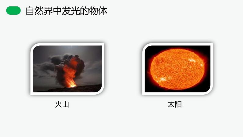 4.1 光的直线传播课件PPT第4页