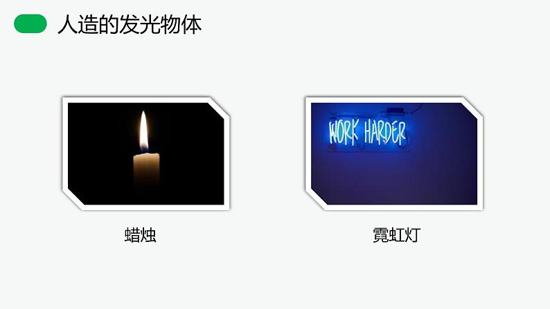 4.1 光的直线传播课件PPT第5页