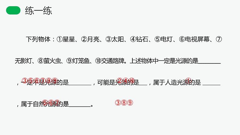 4.1 光的直线传播课件PPT第7页