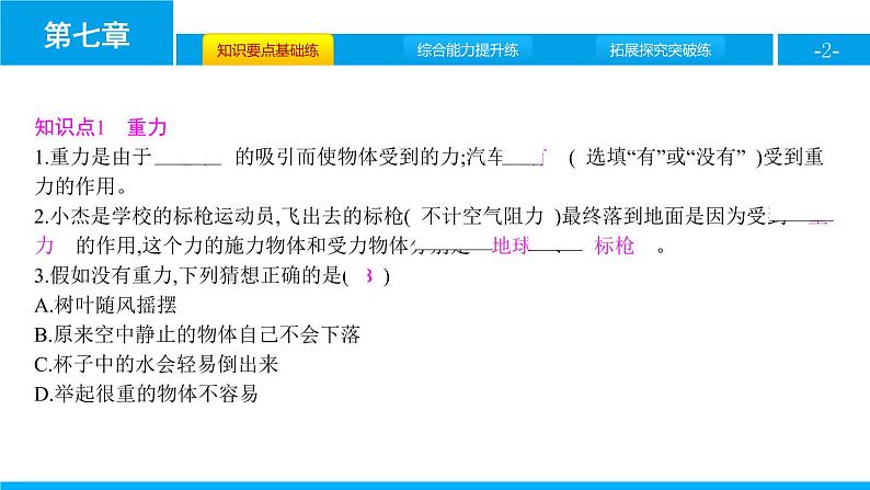1.3.1 重力和重力大小的计算课件PPT第2页