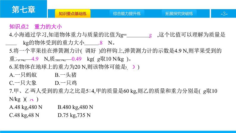 1.3.1 重力和重力大小的计算课件PPT第3页