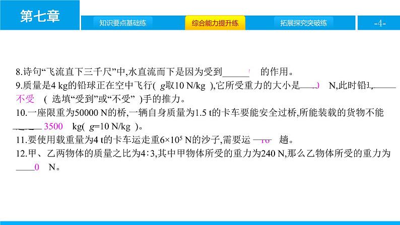 1.3.1 重力和重力大小的计算课件PPT第4页