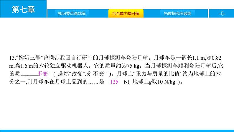 1.3.1 重力和重力大小的计算课件PPT第5页