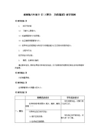 教科版八年级下册1 力一等奖教案设计