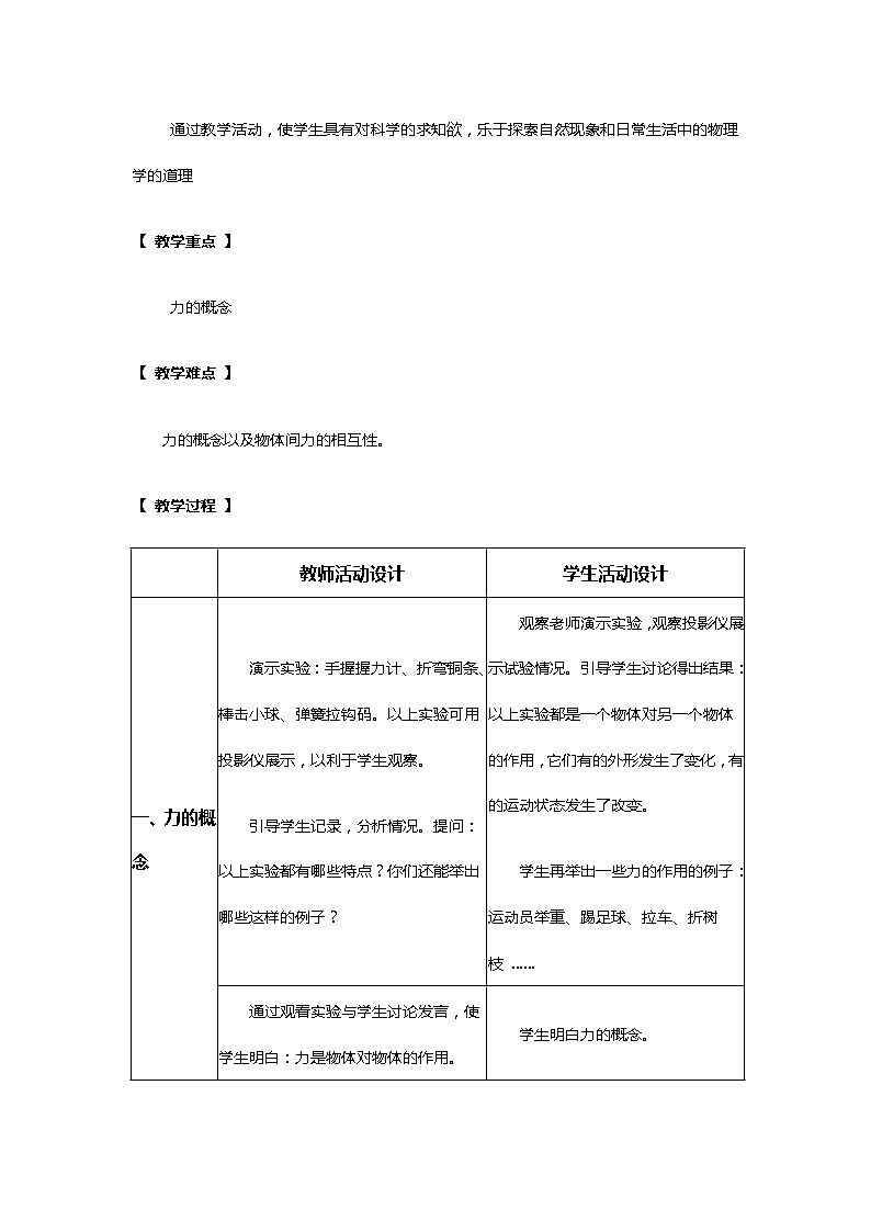 教科版初中物理八下 《力的合成》教案(1)第2页