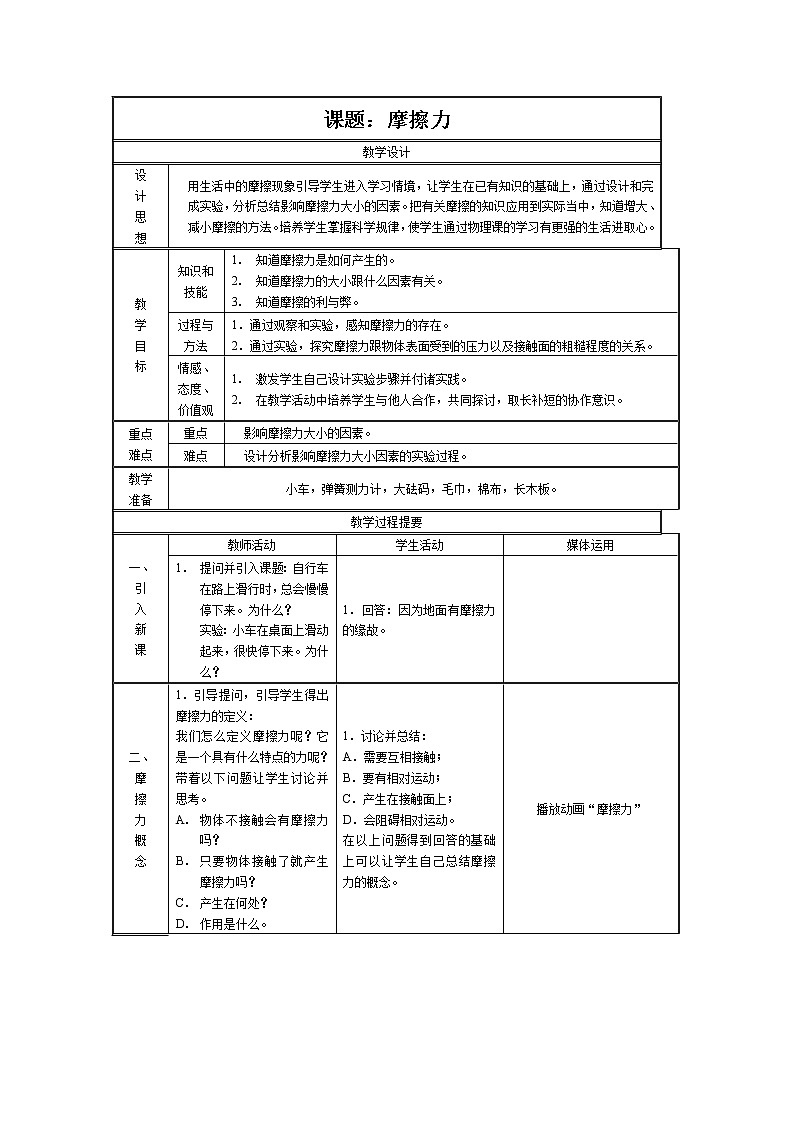 教科版初中物理八下 《摩擦力》教案(1)第1页