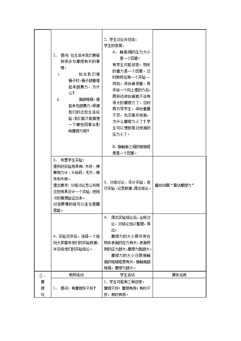 教科版初中物理八下 《摩擦力》教案(1)第2页