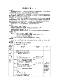 教科版八年级下册1 压强优质教学设计