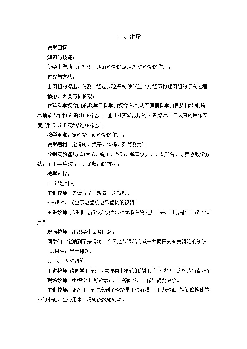 教科版初中物理八下 《滑轮》参考教案2第1页