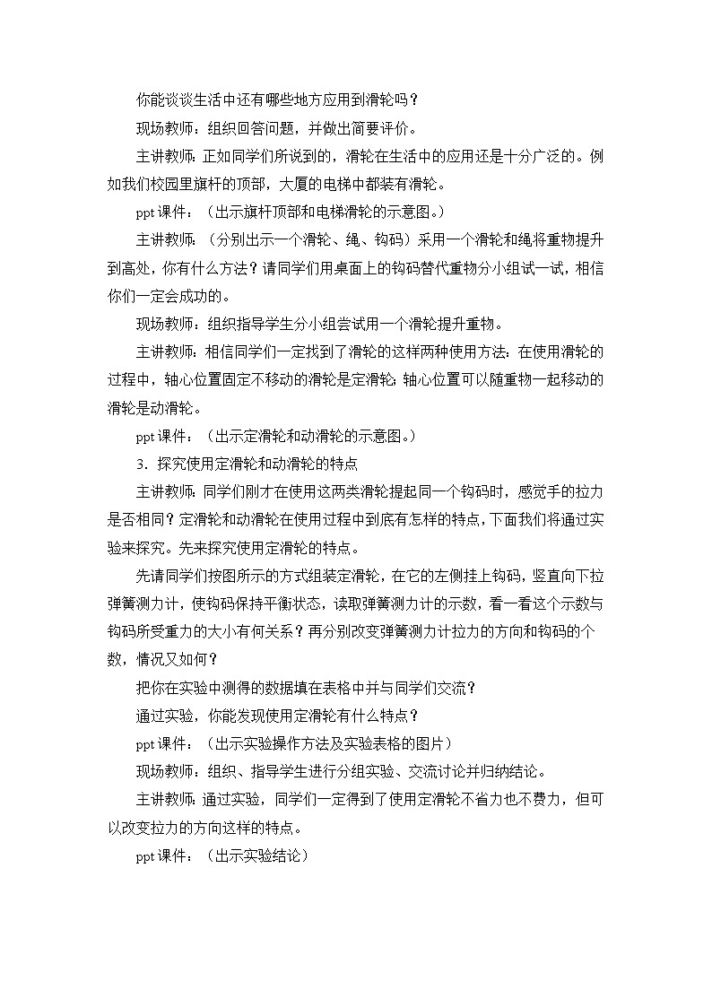 教科版初中物理八下 《滑轮》参考教案2第2页