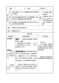 初中物理教科版八年级下册1 压强优秀教案