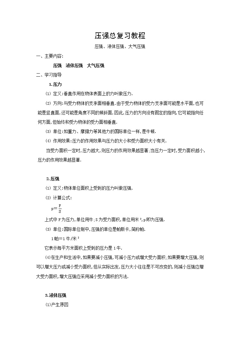 教科版初中物理八下 《压强》教案(4)01