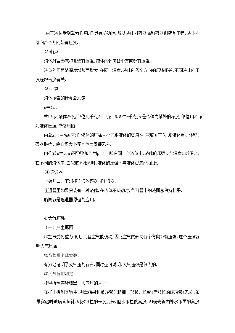 教科版初中物理八下 《压强》教案(4)02