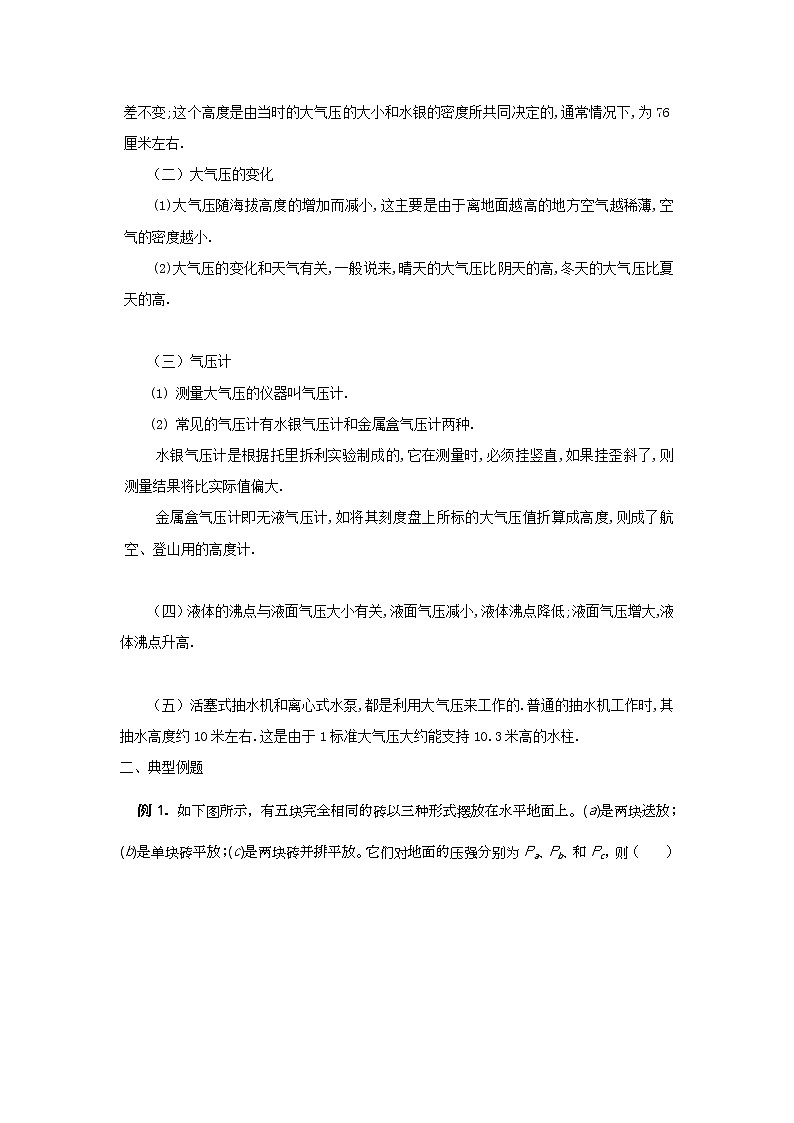 教科版初中物理八下 《压强》教案(4)03