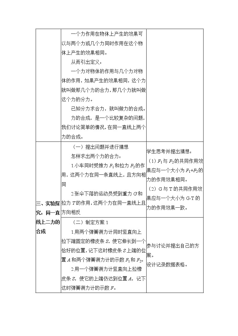 教科版初中物理八下 《力的平衡》第一课时参考教案02