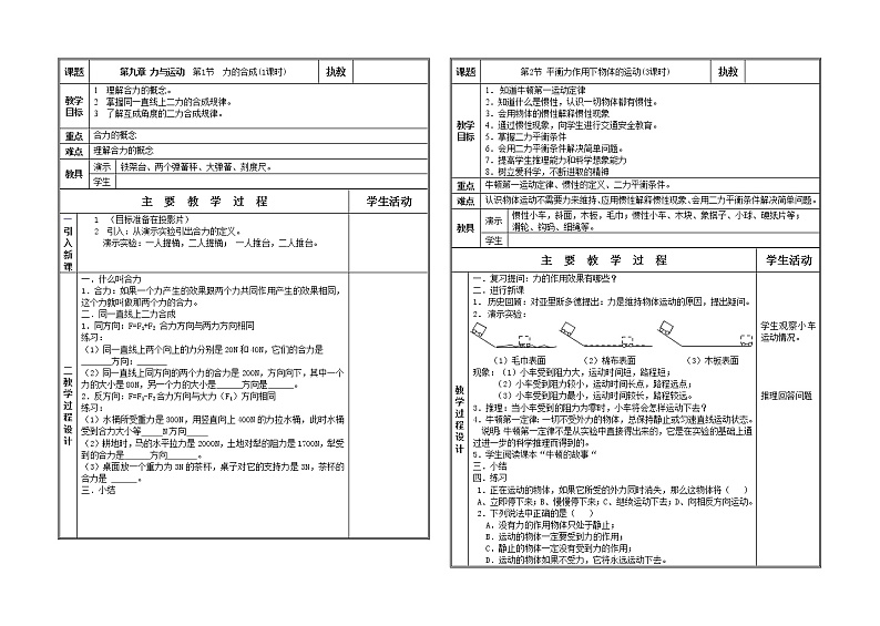 教科版初中物理八下 《力与运动》教案(2)01