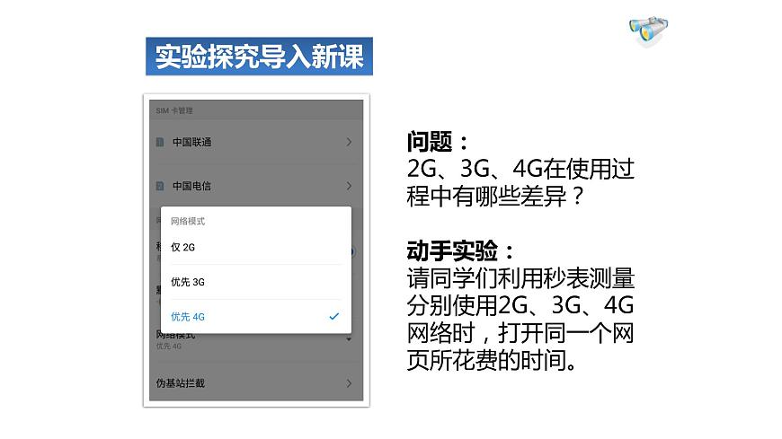 9.4 越來越寬的信息之路課件PPT第2頁